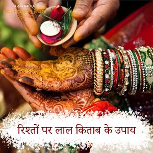 लाल किताब क्या है?