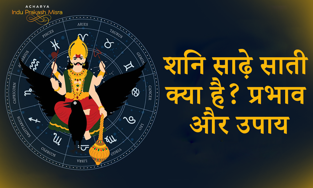 shani sadhesati fe