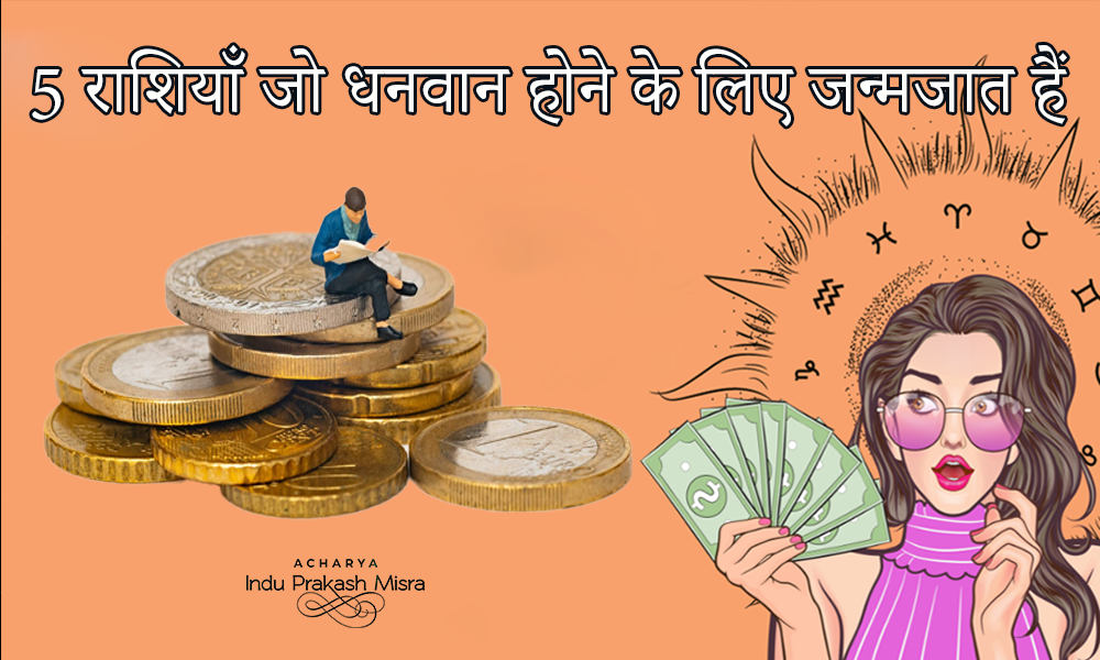 राशियाँ