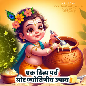 ज्योतिषीय उपाय और टिप्स