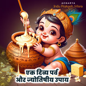 कृष्ण जन्माष्टमी का महत्व