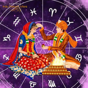 विवाह और ज्योतिष