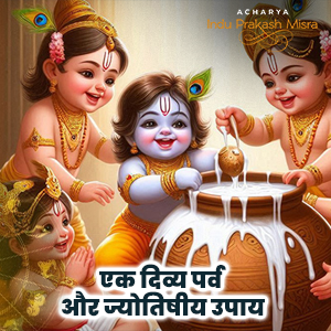 श्रीकृष्ण का अभिषेक