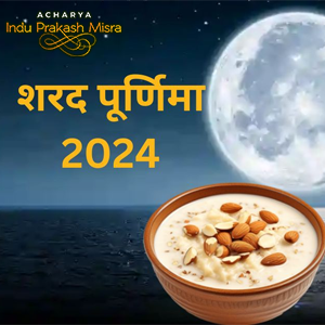 शरद पूर्णिमा 2024