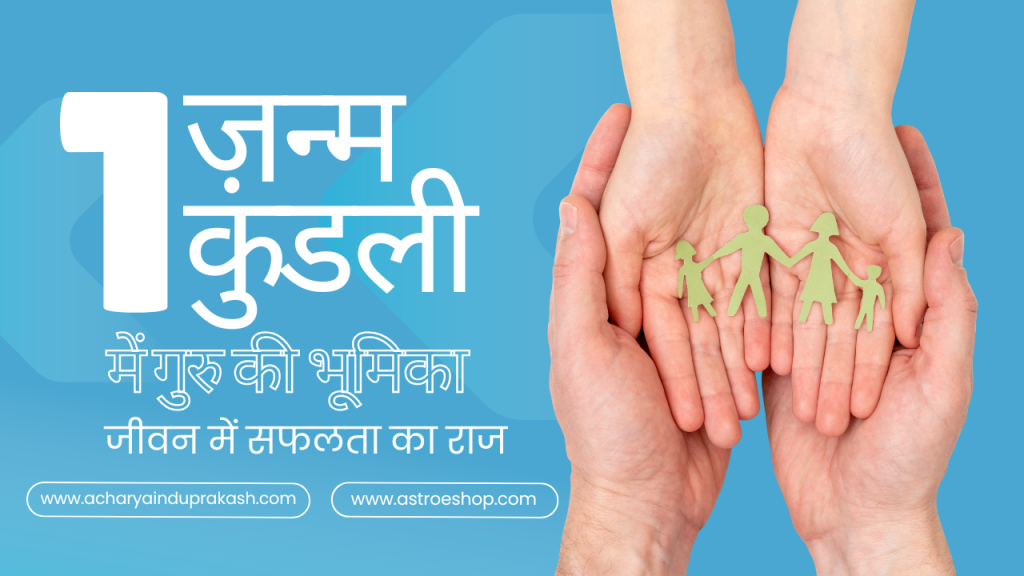 जन्म कुंडली (1)