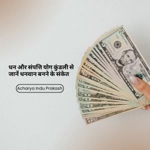 धन और संपत्ति योग 