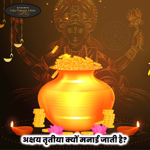 अक्षय तृतीया 2025