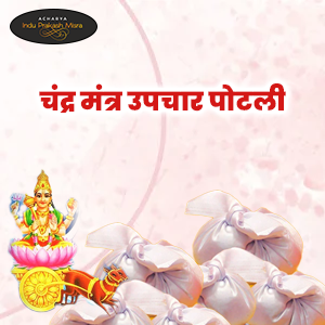 Chandra Mantra