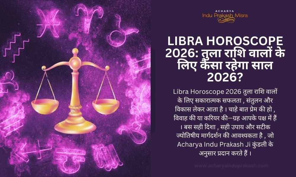 Libra Horoscope 2026: तुला राशि वालों के लिए कैसा रहेगा साल 2026?