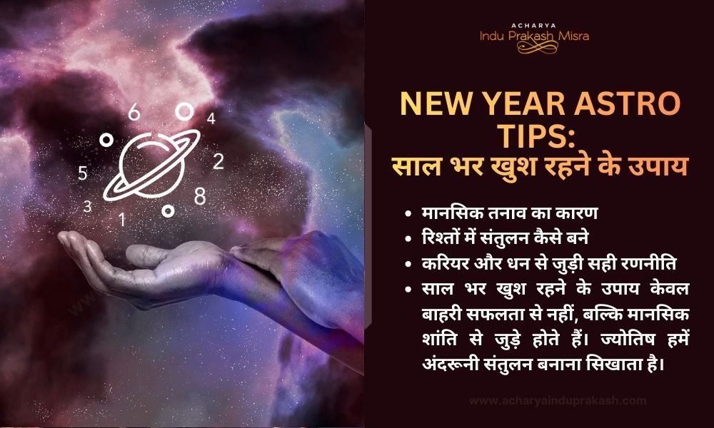 New Year Astro Tips: साल भर खुश रहने के उपाय