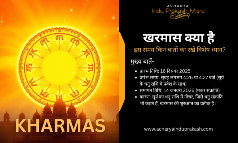 खरमास क्या है