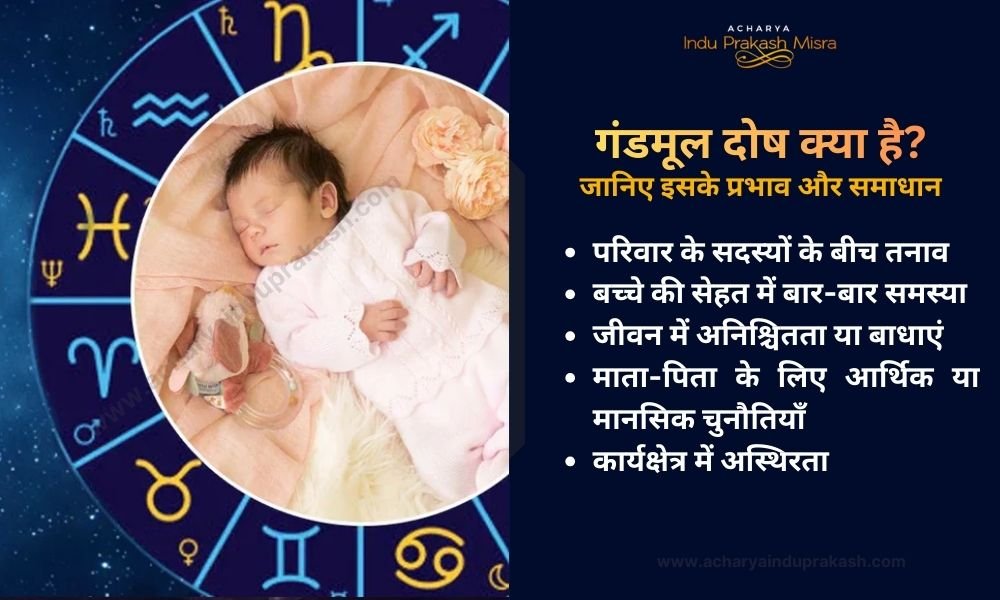 गंडमूल दोष: कारण, प्रभाव, प्रमाण, उपाय और शांति पूजा | AIP