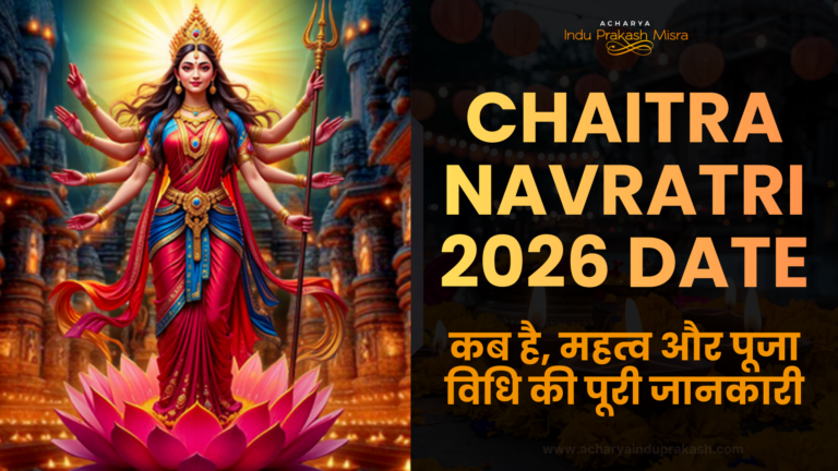 Chaitra Navratri 2026 Date कब है