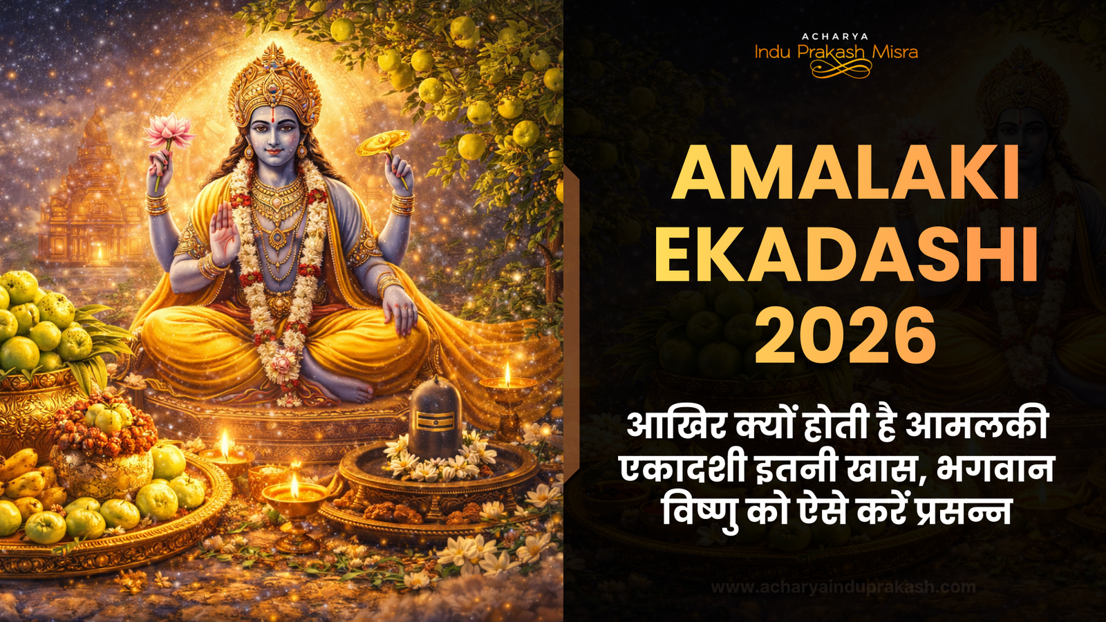 Amalaki Ekadashi 2026: आखिर क्यों होती है आमलकी एकादशी इतनी खास, भगवान विष्णु को ऐसे करें प्रसन्न