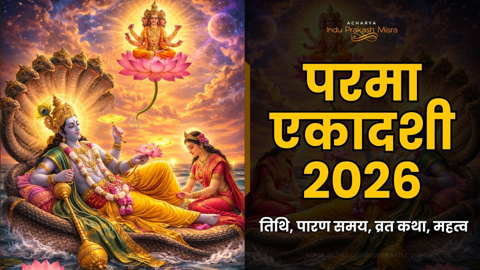 परमा एकादशी 2026 तिथि, पारण समय, व्रत कथा, महत्व