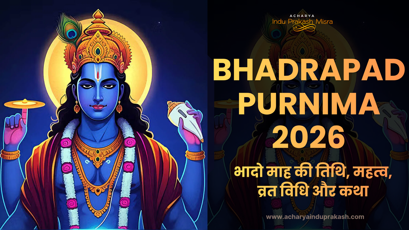 Bhadrapad Purnima 2026: भादो माह की तिथि, महत्व, व्रत विधि और कथा