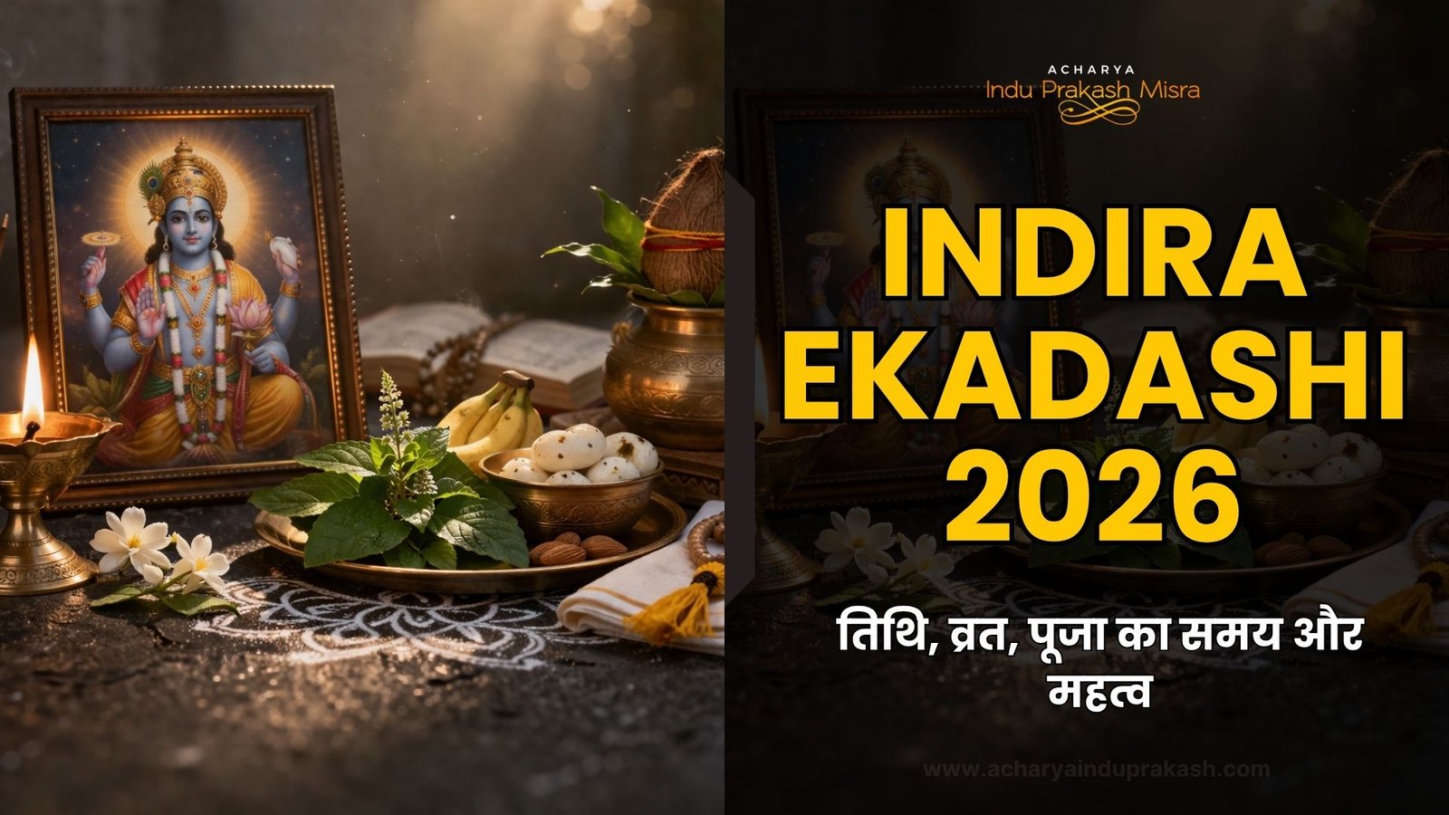 Indira Ekadashi 2026: तिथि, व्रत, पूजा का समय और महत्व