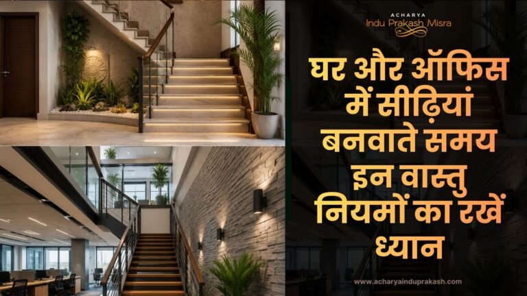 Best Direction for Stairs as per Vastu
