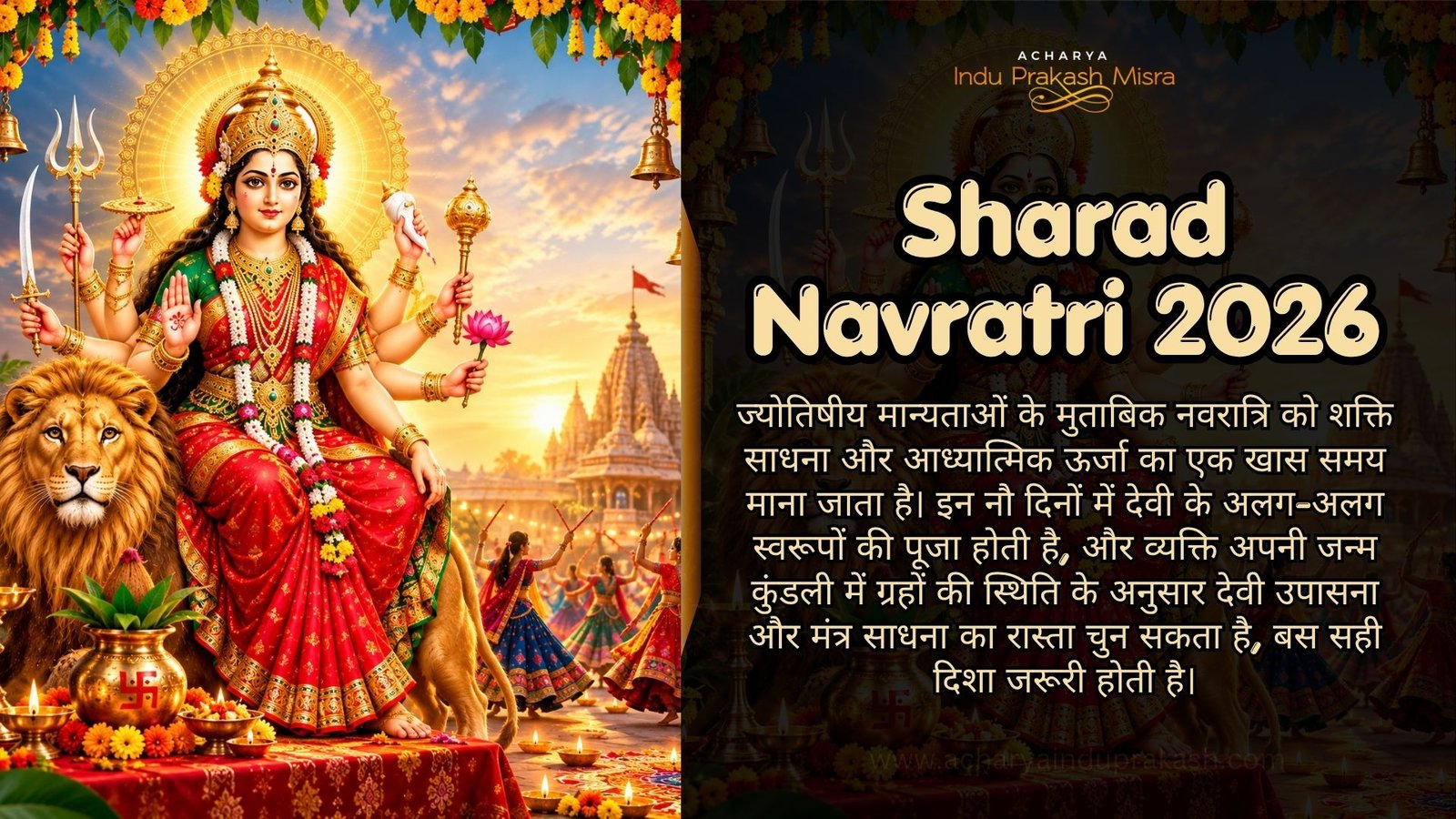 Sharad Navratri 2026: तिथि, कलश स्थापना मुहूर्त, पूजा विधि और ज्योतिषीय महत्व